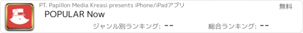 おすすめアプリ POPULAR Now