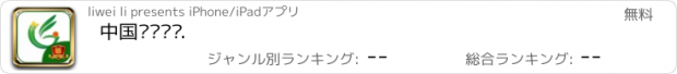 おすすめアプリ 中国农业开发.