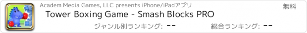 おすすめアプリ Tower Boxing Game - Smash Blocks PRO