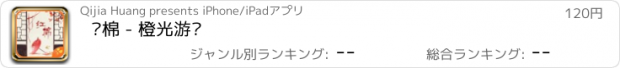 おすすめアプリ 红棉 - 橙光游戏