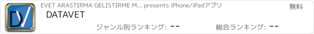 おすすめアプリ DATAVET