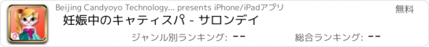 おすすめアプリ 妊娠中のキャティスパ - サロンデイ