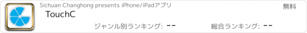 おすすめアプリ TouchC