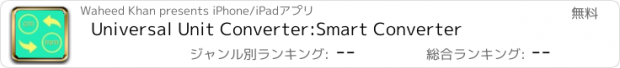 おすすめアプリ Universal Unit Converter:Smart Converter