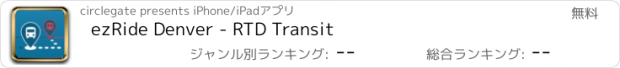 おすすめアプリ ezRide Denver - RTD Transit