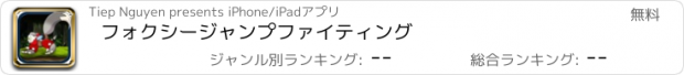 おすすめアプリ フォクシージャンプファイティング