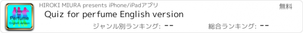 おすすめアプリ Quiz for perfume English version