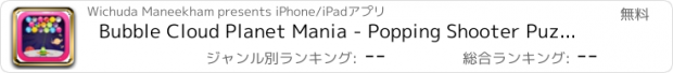 おすすめアプリ Bubble Cloud Planet Mania - Popping Shooter Puzzle Free Game