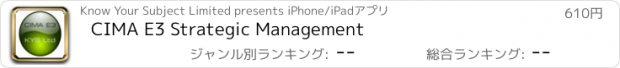 おすすめアプリ CIMA E3 Strategic Management