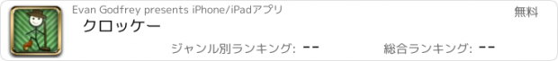 おすすめアプリ クロッケー