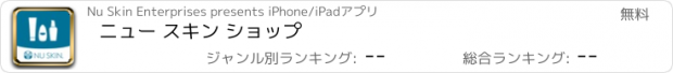 おすすめアプリ ニュー スキン ショップ