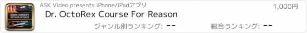 おすすめアプリ Dr. OctoRex Course For Reason