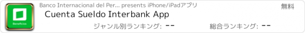 おすすめアプリ Cuenta Sueldo Interbank App