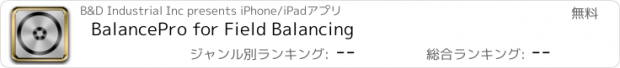 おすすめアプリ BalancePro for Field Balancing