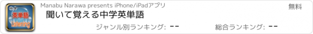 おすすめアプリ 聞いて覚える中学英単語