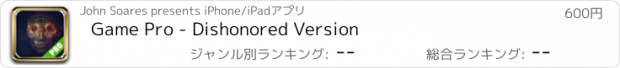 おすすめアプリ Game Pro - Dishonored Version