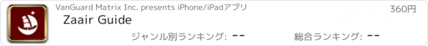 おすすめアプリ Zaair Guide