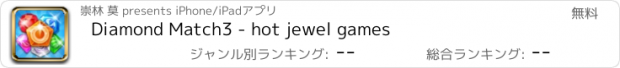 おすすめアプリ Diamond Match3 - hot jewel games