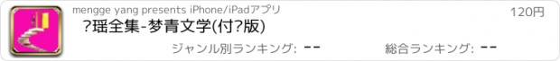 おすすめアプリ 琼瑶全集-梦青文学(付费版)