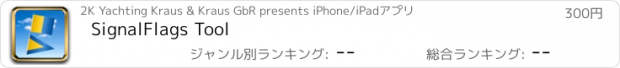 おすすめアプリ SignalFlags Tool