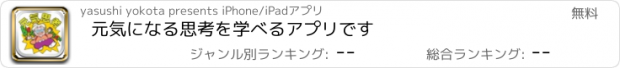 おすすめアプリ 元気になる思考を学べるアプリです