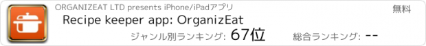 おすすめアプリ Recipe keeper app: OrganizEat