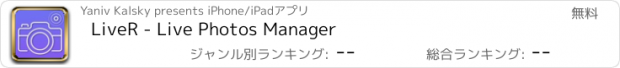 おすすめアプリ LiveR - Live Photos Manager