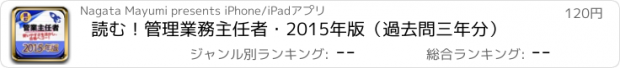 おすすめアプリ 読む！管理業務主任者・2015年版（過去問三年分）