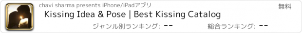 おすすめアプリ Kissing Idea & Pose | Best Kissing Catalog