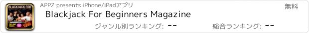 おすすめアプリ Blackjack For Beginners Magazine