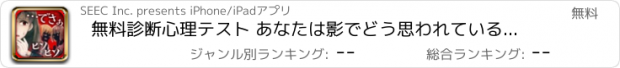 おすすめアプリ 無料診断心理テスト あなたは影でどう思われているか診断