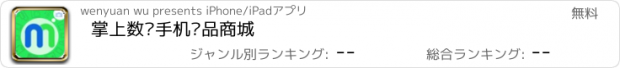 おすすめアプリ 掌上数码手机产品商城