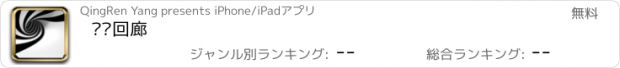 おすすめアプリ 艺术回廊