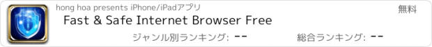 おすすめアプリ Fast & Safe Internet Browser Free