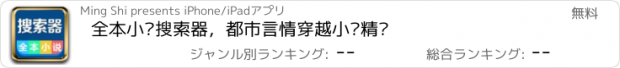 おすすめアプリ 全本小说搜索器，都市言情穿越小说精选