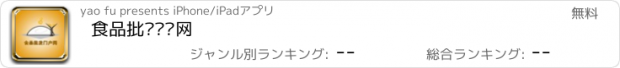 おすすめアプリ 食品批发门户网