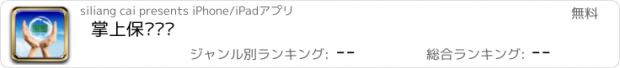 おすすめアプリ 掌上保险经纪