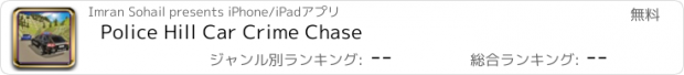 おすすめアプリ Police Hill Car Crime Chase