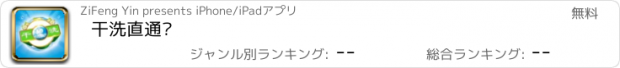 おすすめアプリ 干洗直通车