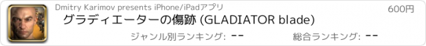 おすすめアプリ グラディエーターの傷跡 (GLADIATOR blade)