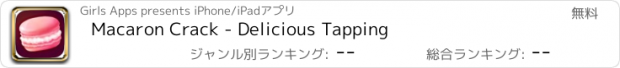 おすすめアプリ Macaron Crack - Delicious Tapping