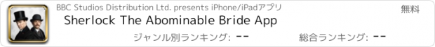 おすすめアプリ Sherlock The Abominable Bride App