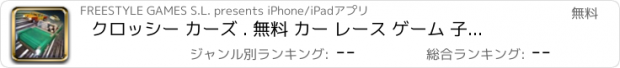 おすすめアプリ クロッシー カーズ . 無料 カー レース ゲーム 子供向け