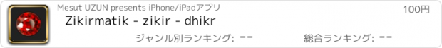 おすすめアプリ Zikirmatik - zikir - dhikr