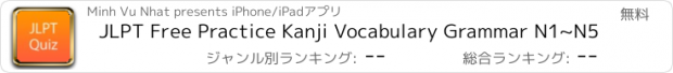 おすすめアプリ JLPT Free Practice Kanji Vocabulary Grammar N1~N5