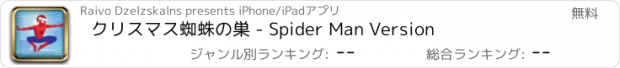 おすすめアプリ クリスマス蜘蛛の巣 - Spider Man Version