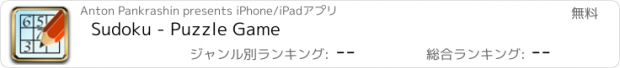 おすすめアプリ Sudoku - Puzzle Game