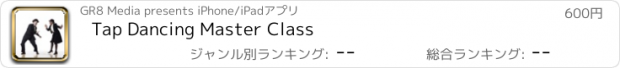 おすすめアプリ Tap Dancing Master Class