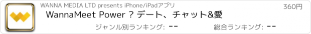 おすすめアプリ WannaMeet Power – デート、チャット&愛