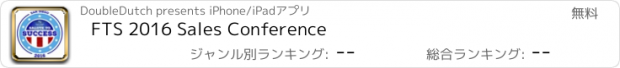 おすすめアプリ FTS 2016 Sales Conference